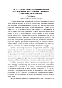 об актуальности исследования проблем расследования