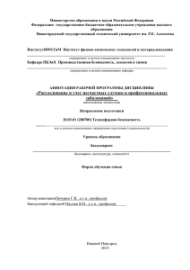 «Расследование и учет несчастных случаев и