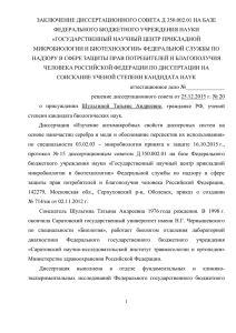 ЗАКЛЮЧЕНИЕ ДИССЕРТАЦИОННОГО СОВЕТА Д 350.002.01 НА БАЗЕ ФЕДЕРАЛЬНОГО БЮДЖЕТНОГО УЧРЕЖДЕНИЯ НАУКИ