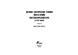 древние тантрические техники йоги и крийи