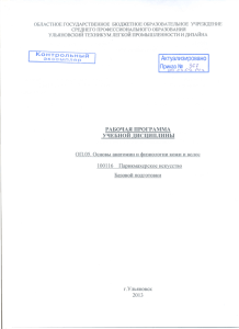 ОП.05 Основы анатомии и физиологии кожи и волос