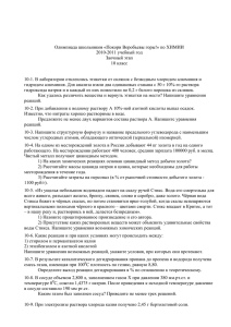 Олимпиада школьников «Покори Воробьевы горы!» по ХИМИИ