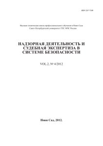 Перспективы саморегулирования в судебной экспертизе