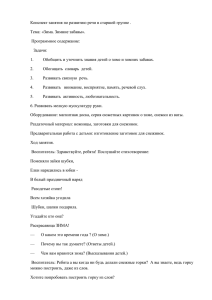 Конспект занятия по развитию речи в старшей группе . Тема