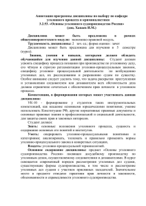 Основы уголовного судопроизводства России