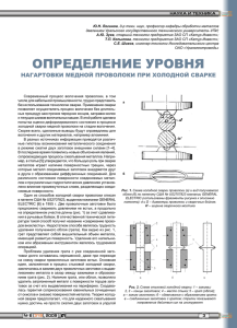 Определение уровня нагартовки медной