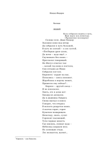 Солнце село. Дядя Хведер Заложил коня под вечер Да собрался