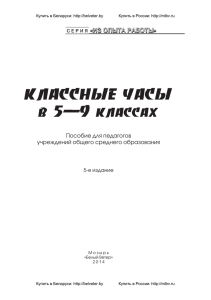 Классные часы в 5—9 классах