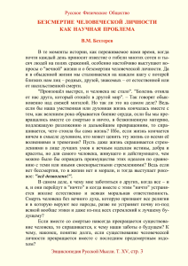 безсмертие человеческой личности как научная проблема