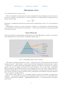Дисперсия света