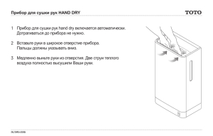 Прибор для сушки рук HAND DRY Прибор для сушки рук