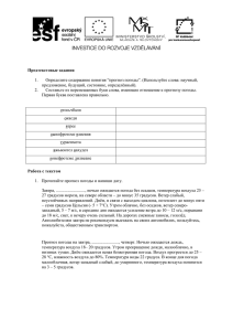 Предтекстовые задания 1. Определите содержание понятия