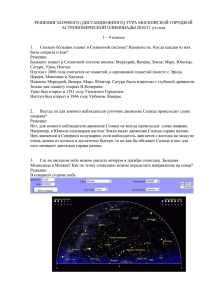 1-4 классы - Московская олимпиада школьников