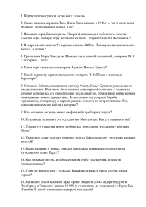 1. Переведите на суахили «гора бога холода». 2. Самая высокая