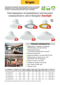 NDL-LED Downlight