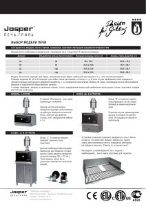 выбор модели печи