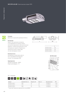 SKY NtK 40 LED Светильники серии NTK