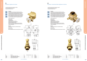16 32 Разъемы судовые из латуни Разъемы с выключателем судовые из латуни.