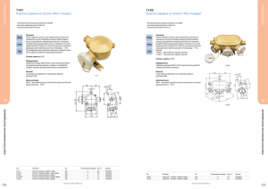 Файл PDF "1141 Судовая розетка латунная для открытой