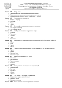Международный дистанционный конкурс по географии «Ветер