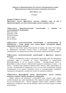 Задания по обществознанию для заочного (дистанционного) тура Прикаспийской межрегиональной олимпиады школьников