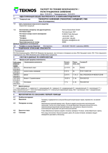 паспорт по технике безопасности / регистрационное заявление