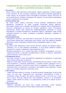 Содержание беседы с детьми и родителями по правилам