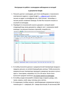 Инструкция по работе с календарем наблюдения за погодой в