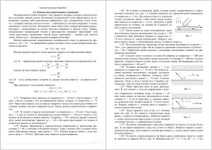 1.2. Кинематика равномерного движения