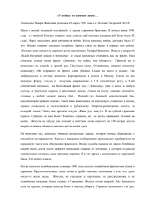 «У войны- не женское лицо»… Алексеева Тамара Ивановна