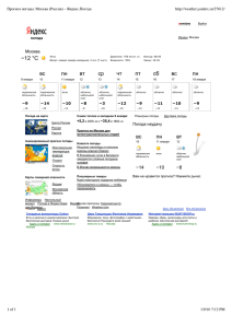 Прогноз погоды: Москва (Россия) – Яндекс.Погода