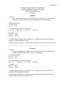 Демоверсия Диагностическая работа по математике в рамках