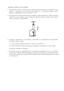 Домашнее задание от 22 октября 1. Сноубордист съехал со