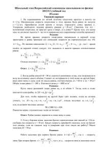 Школьный этап Всероссийской олимпиады школьников по физике 2012/13 учебный год 10 класс