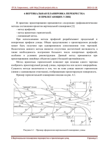 6 Вертикальная планировка перекрестка и прилегающих улиц