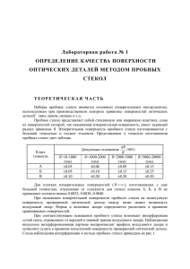 Лабораторная работа № 1 ОПРЕДЕЛЕНИЕ КАЧЕСТВА