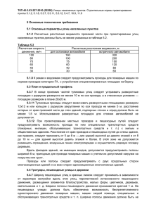 5 Основные технические требования 5.1 Основные параметры