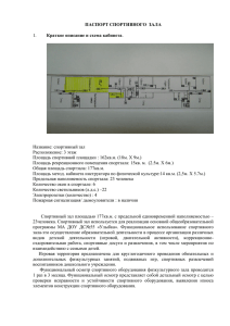 паспорт спортивного зала