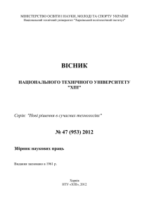 R - НТБ НТУ "ХПІ" - Національний технічний університет