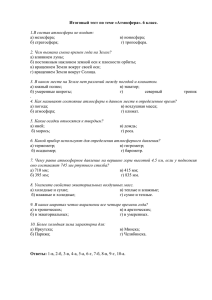 6 класс. 1.В состав атмосферы не вход