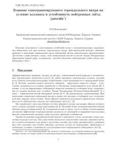 В.М. Конторович - Институт океанологии им. П. П. Ширшова РАН