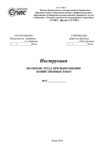 С Г У П С Филиал федерального государственного бюджетного