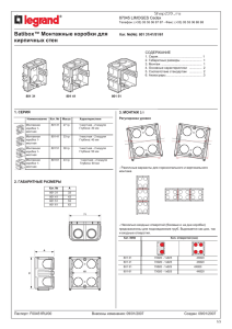 Монтажные коробки для кирпичных стен Batibox Legrand