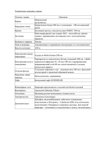 Техническое описание здания: Элемент здания