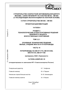 строительство скоростной автомобильной дороги москва