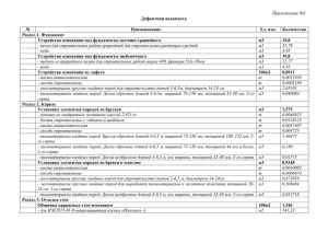 Дефектная ведомость