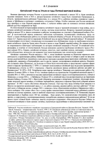 Китайский труд на Урале в годы Первой мировой войны