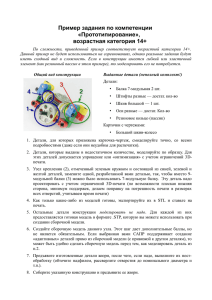 Пример задания по компетенции «Прототипирование