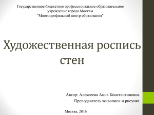 Учебная практика студентов 3 курса. Художественная роспись