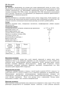 ПК «Быстрый» Назначение ПК «Быстрый» предназначен для